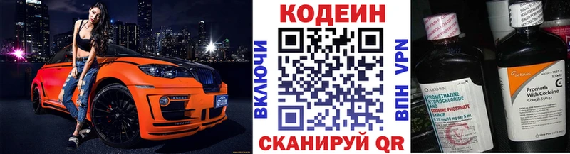 Codein напиток Lean (лин)  Вичуга 